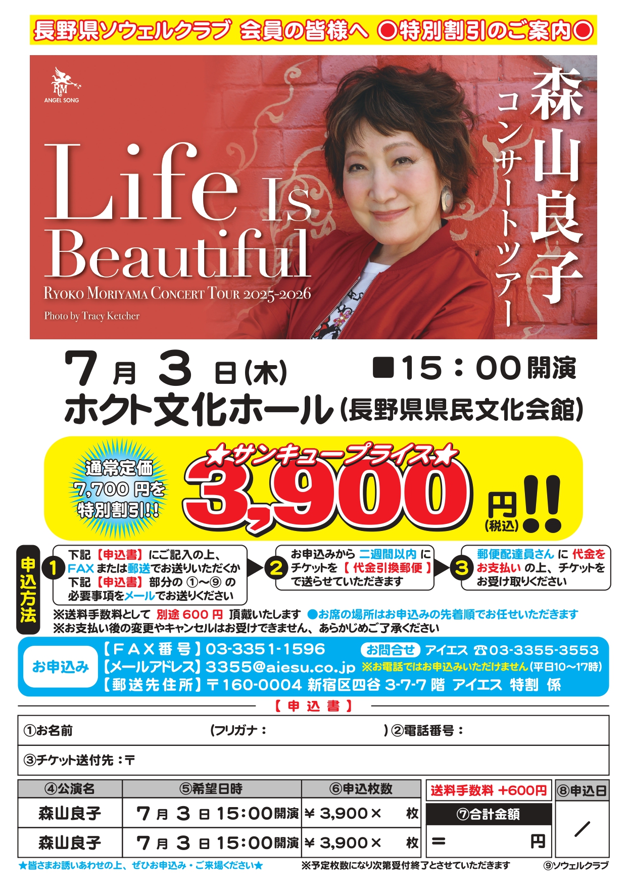 森山良子コンサートツァー　～Life Is Beautiful～」