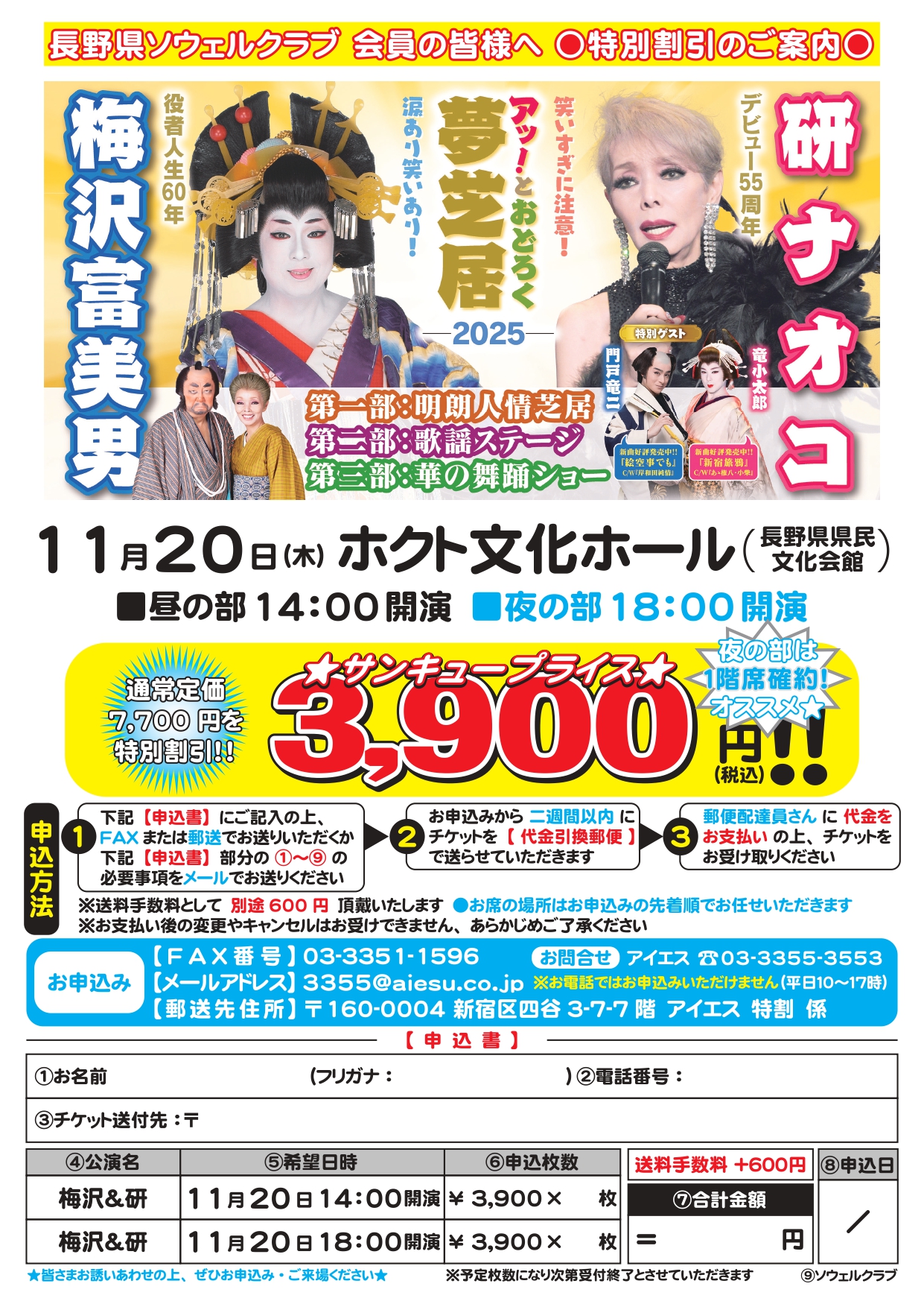 『アッ！とおどろく夢芝居-2025-』